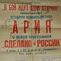 Aria - Other Collectable - The poster of the concert of the group "Aria"