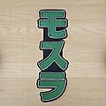 Movie - Patch - Movie - モスラ - Mothra - Embroidered Oversized Patch